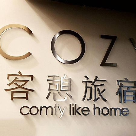 Cozy Home 타이베이 외부 사진