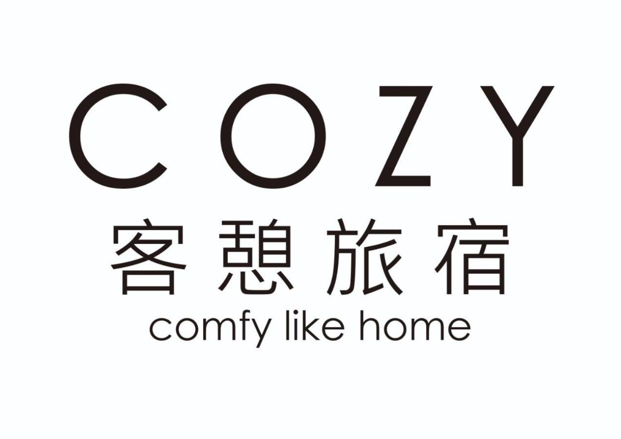 Cozy Home 타이베이 외부 사진